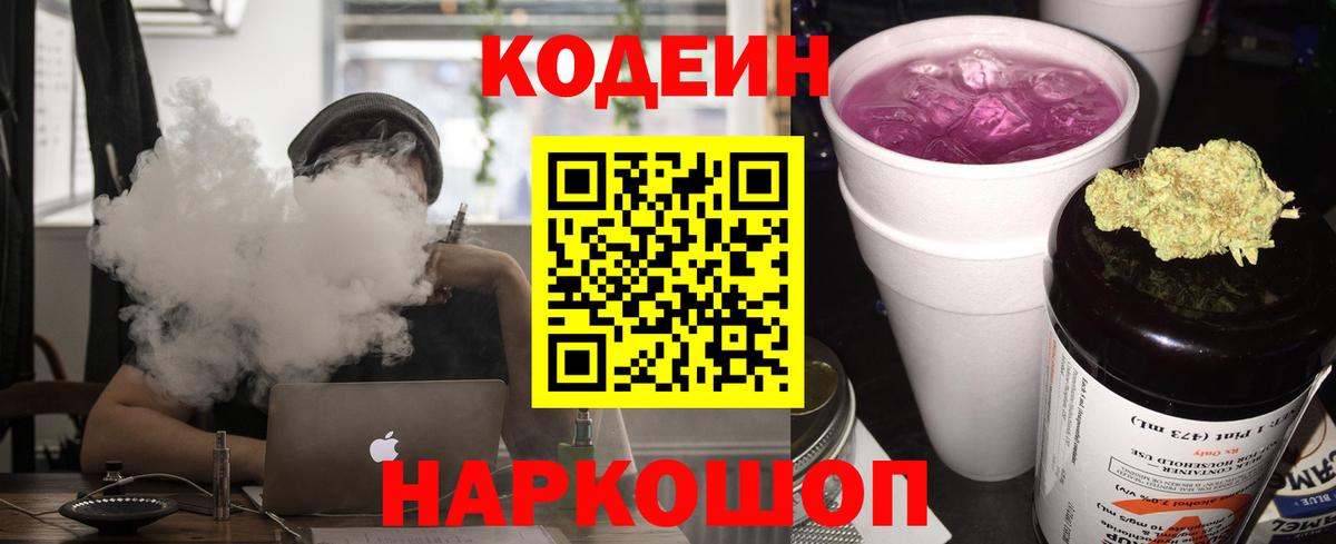 Кодеин Purple Drank Гусь-Хрустальный