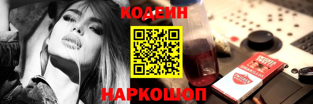 Гусь-Хрустальный  Кодеин Purple Drank  Вход с VPN 
